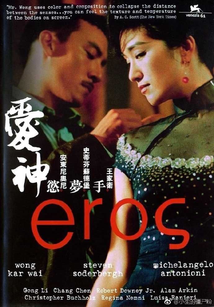 爱神 Eros 【WEBRip1080p中字】【2004】【剧情 / 爱情 / 情色】【意大利 / 香港 / 美国 / 法国 / 卢森堡 / 英国】【大尺度】